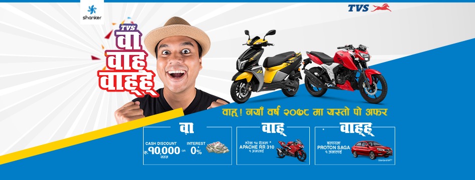 TVS New Year 2078 | Wa Wah Wahhh offer |