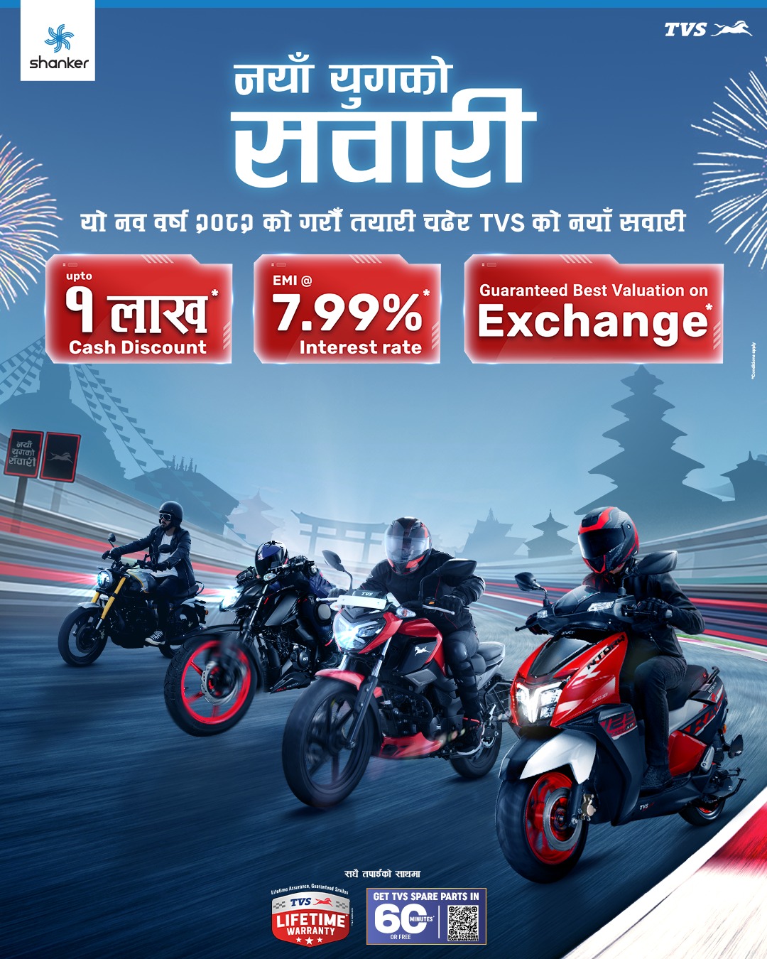 TVS Naya Yugko Sawari (New Year Offer 2082)